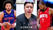大史:杜兰特挺适合活塞,但问题拿谁换呀🤔