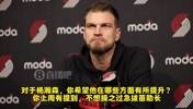此前被问到叹气🥲斯普利特曾谈：瀚森机会终会到来，但他还得学