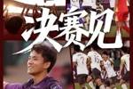 决赛，我们来了！U23国足决赛将对阵日本，1月24日周六23:00打响