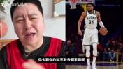 梭哈！大史：火箭没有顶级建队核心，现在巅峰字母哥就摆在眼前！