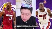 大史此前点评：阿德巴约有中投能吃饼 可以的话湖人都会闭眼梭哈